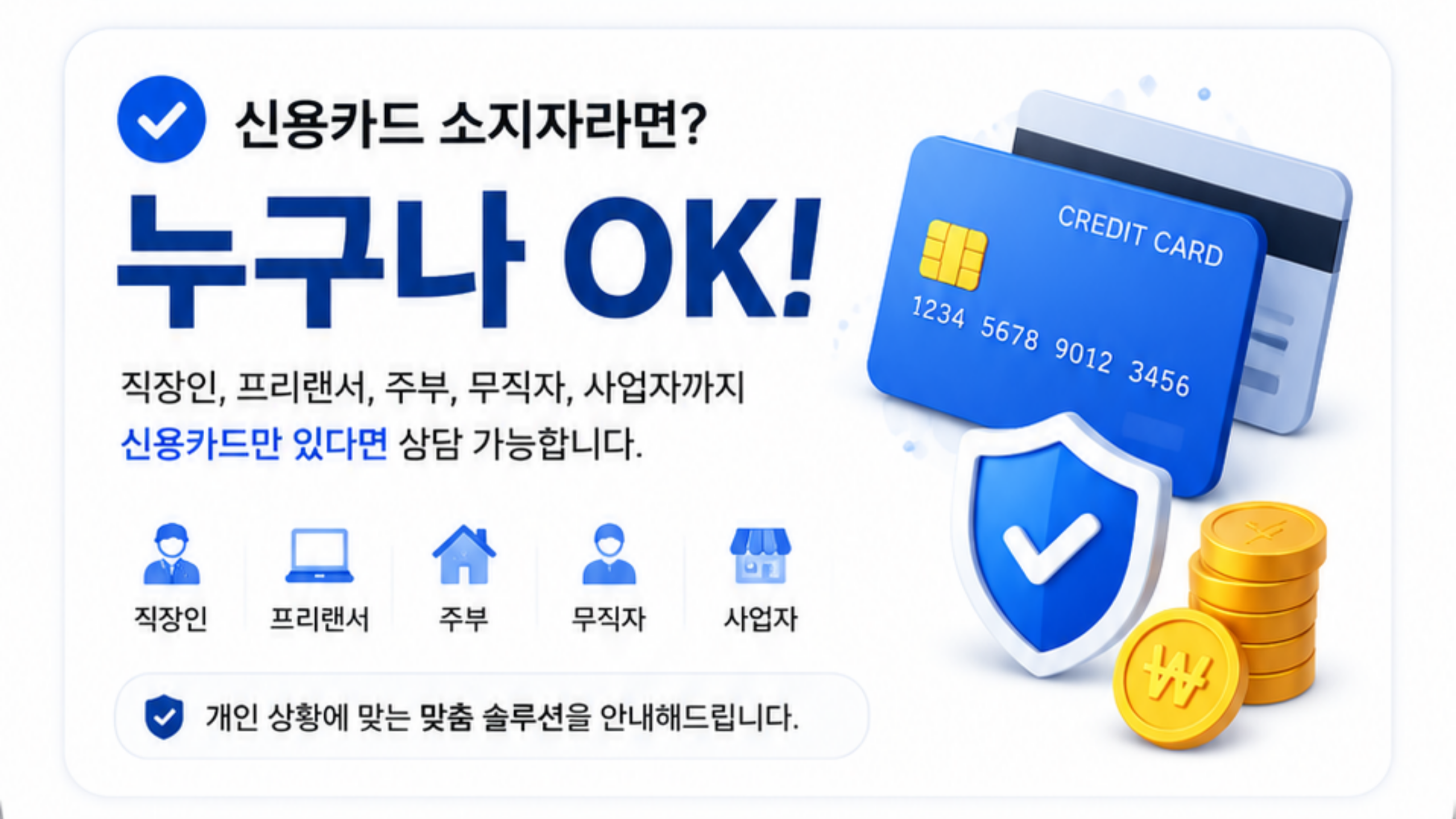 신용카드 소지자 이용 대상 안내