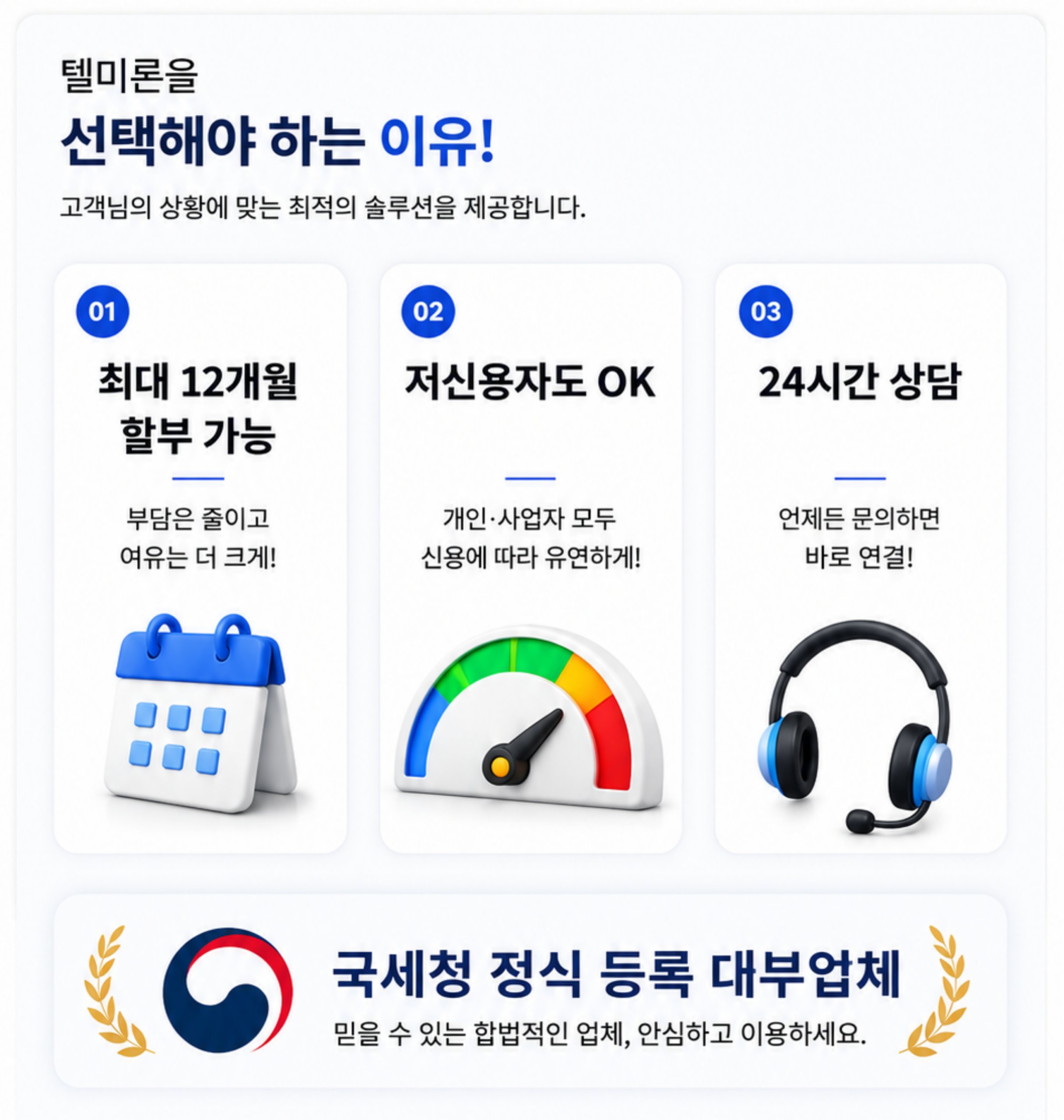 텔미론 이용 혜택 및 상담 안내
