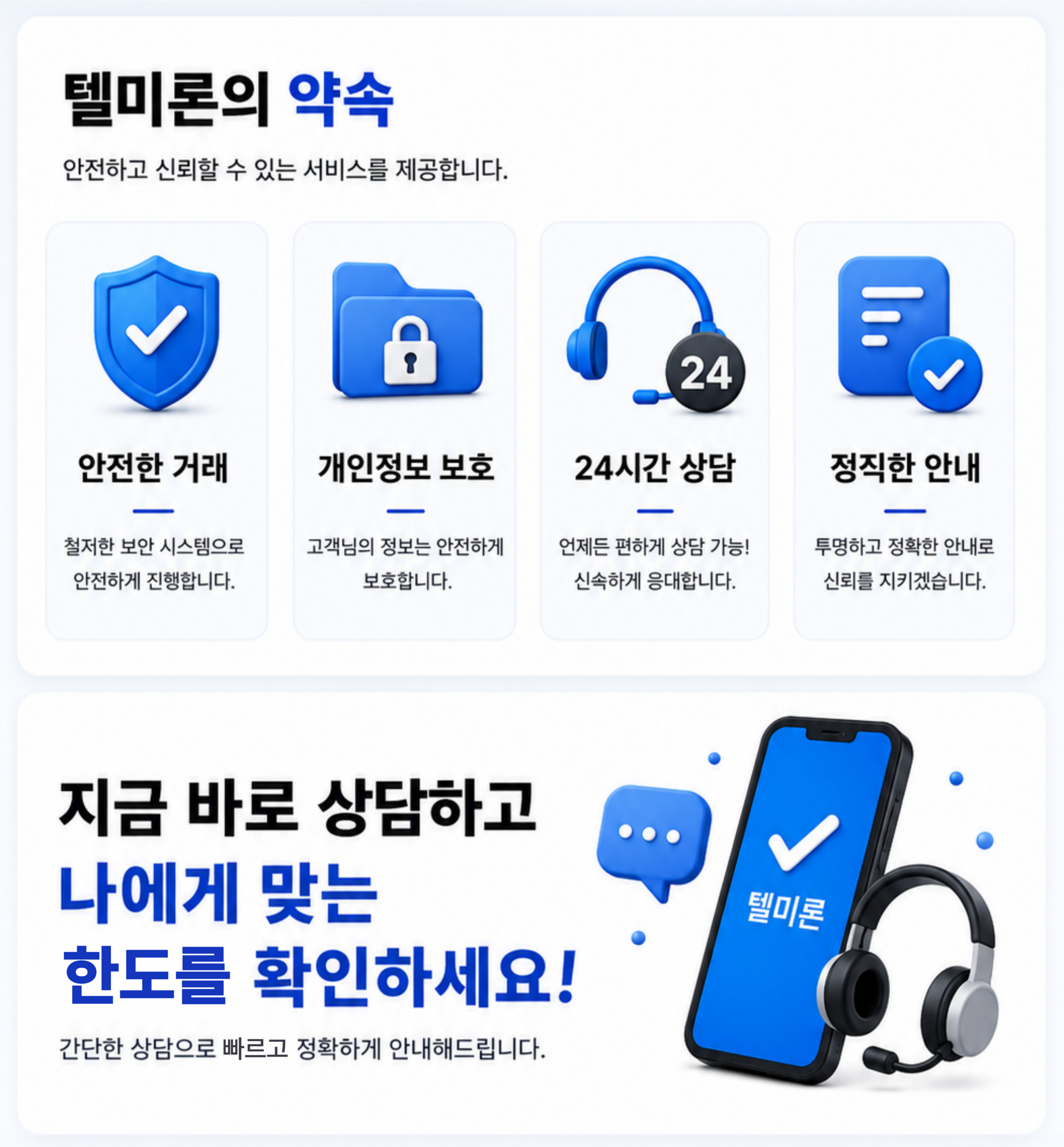 텔미론 신용카드 대출 안전 이용 안내