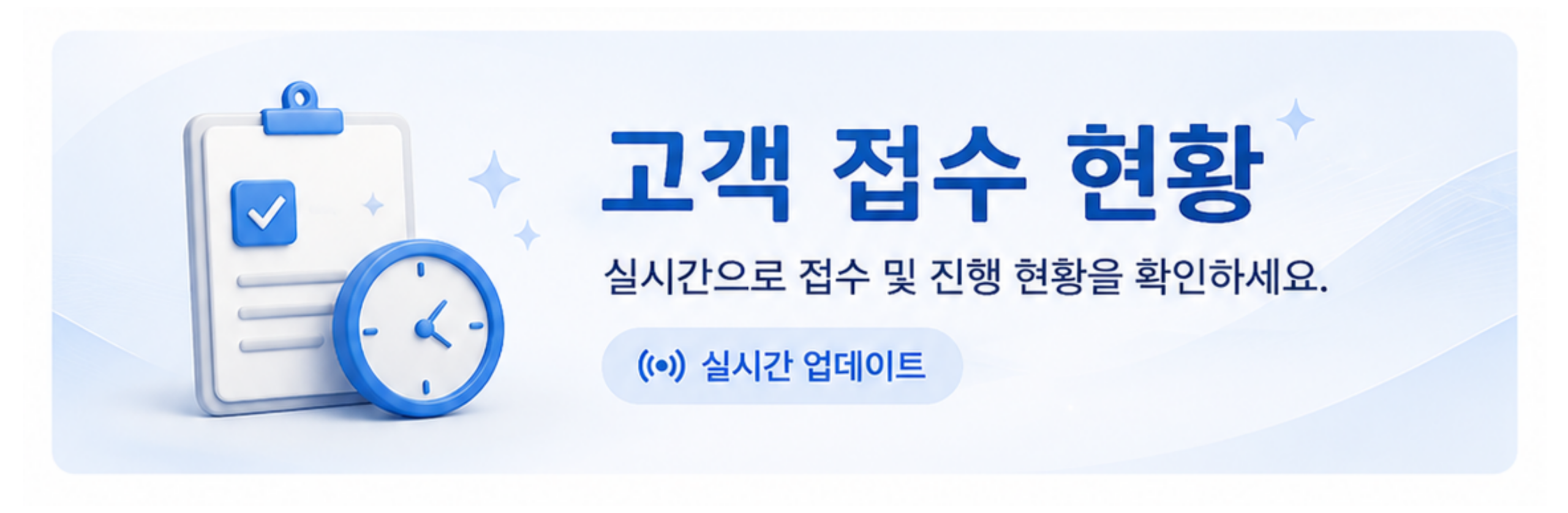 텔미론 고객 접수 현황 및 진행 현황 안내