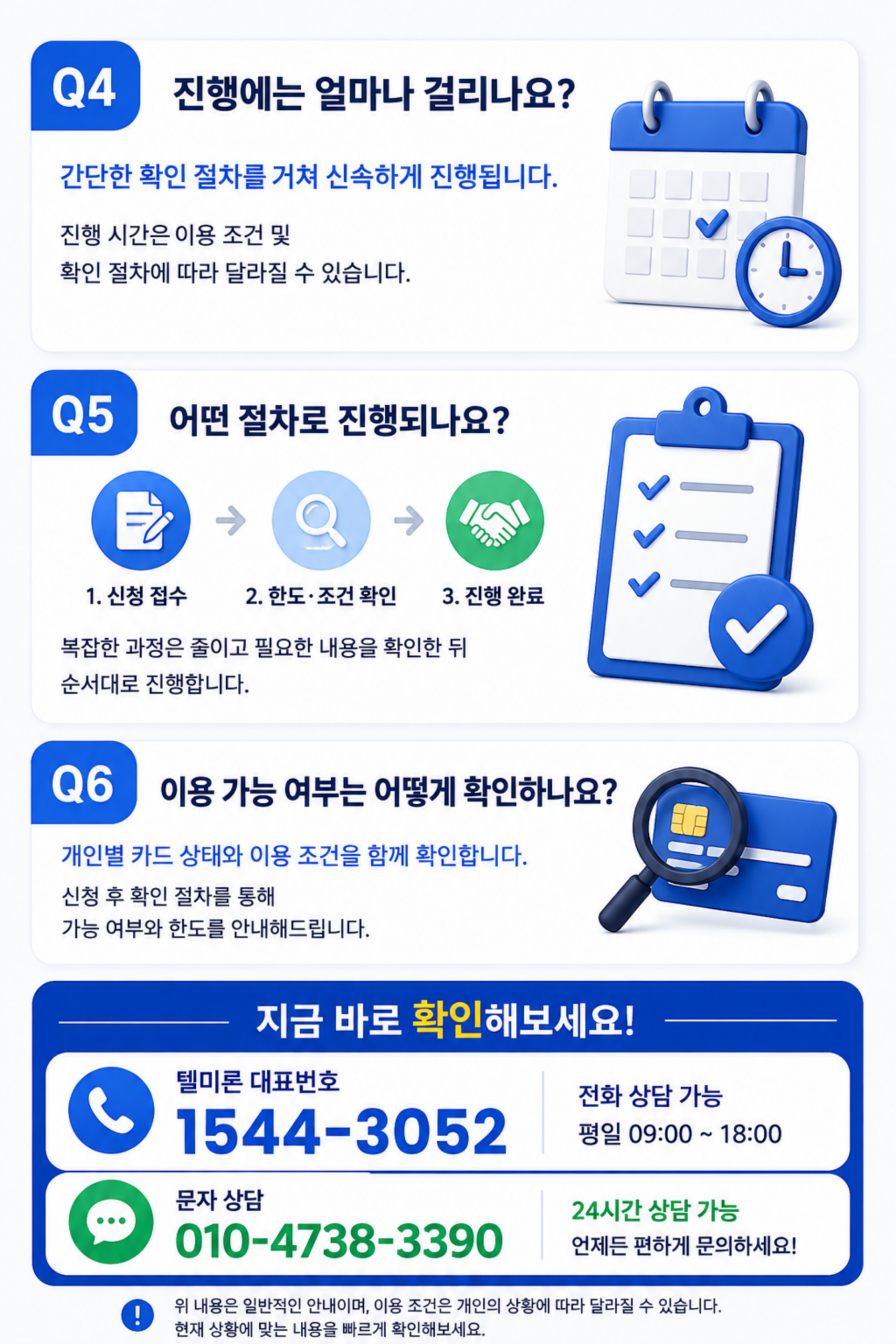 텔미론 자주 묻는 질문 진행 시간 이용 절차 가능 여부 안내